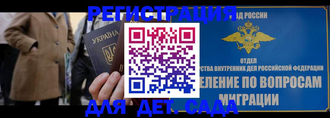 прописка ребенка в Пионерском