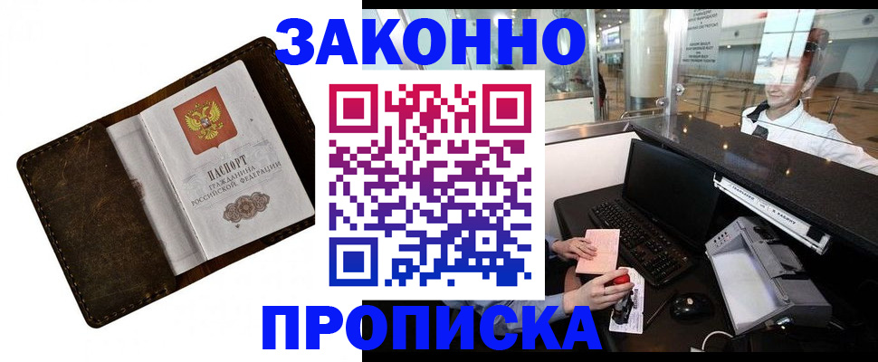 прописка для военкомата в Пионерском