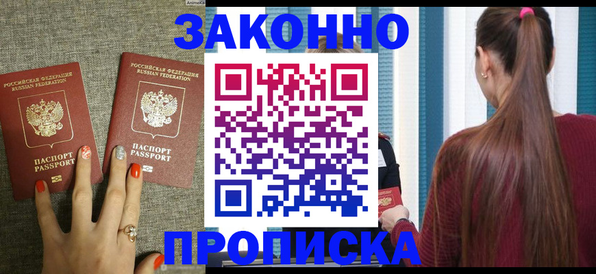 временная регистрация гарантия в Пионерском